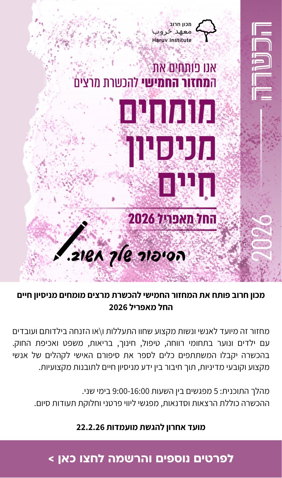 מכון חרוב מרצים מומחים מניסיון חיים